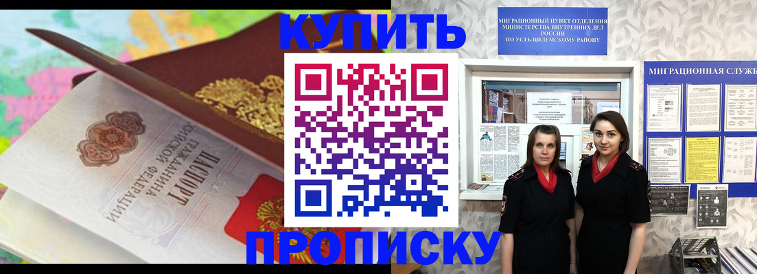 прописка регистрация в Шелехове