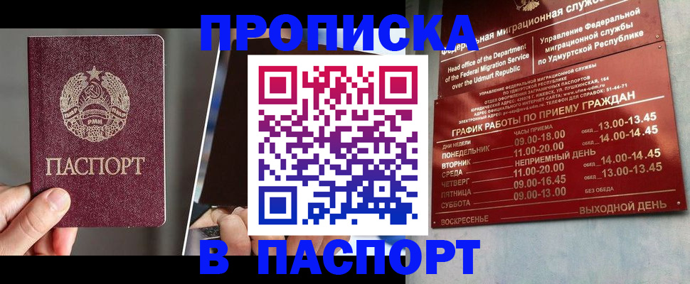 временная регистрация купить в Шелехове