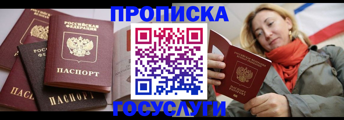 временная регистрация законно в Шелехове