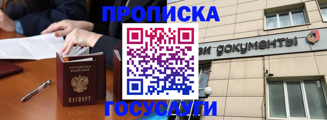 прописка для работы в Шелехове