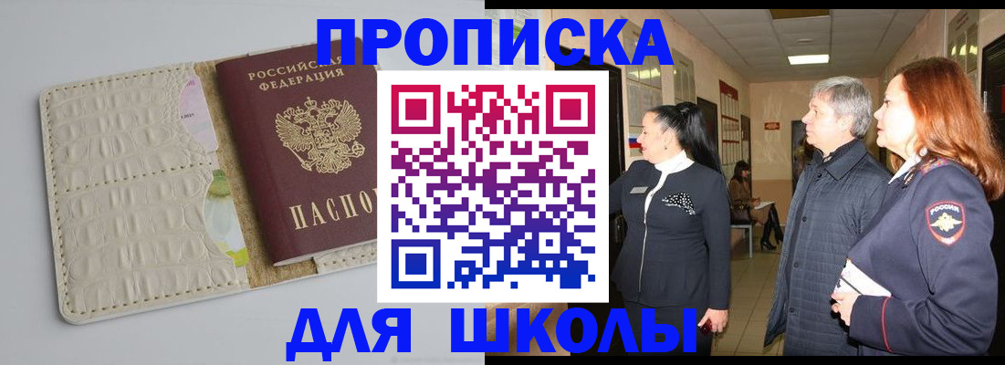 временная прописка в Шелехове