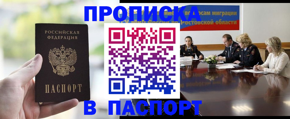 прописка от собственника в Шелехове