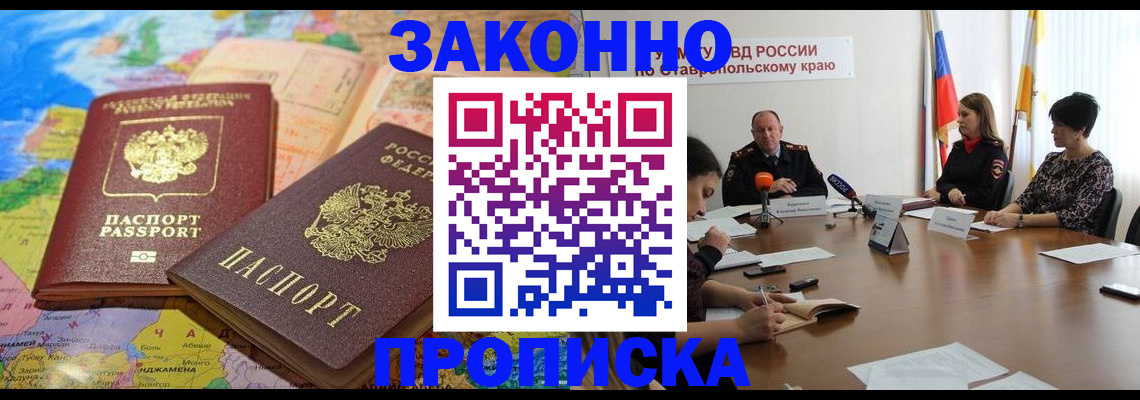 прописка в квартире в Шелехове