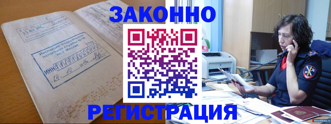 временная регистрация законно в Шелехове