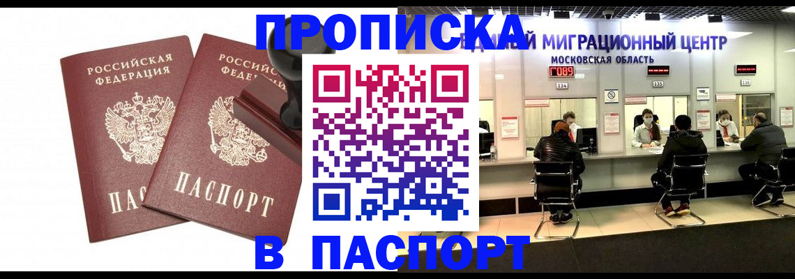 прописка паспорт в Шелехове